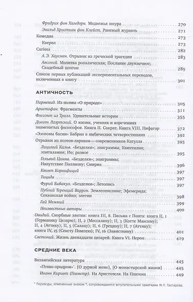 Собрание сочинений в шести томах. Т. 5: Переводы. О переводах и переводчиках - фото 5