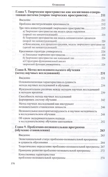 Общество знаний: генезис, исследовательское образование, университет 3.0 - фото 6