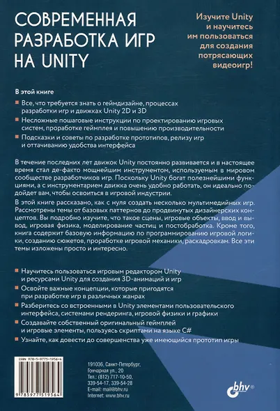 Современная разработка игр на Unity - фото 2