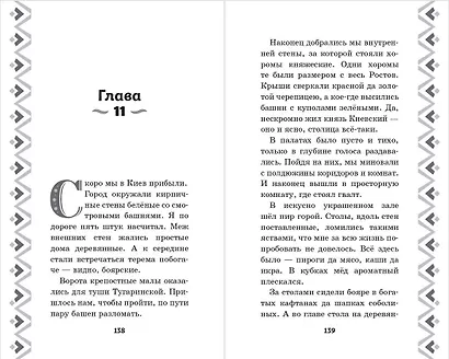 Алёша Попович и Тугарин Змей. История Алёши - фото 8