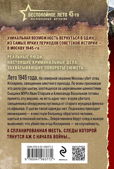 Самый страшный след - фото 2