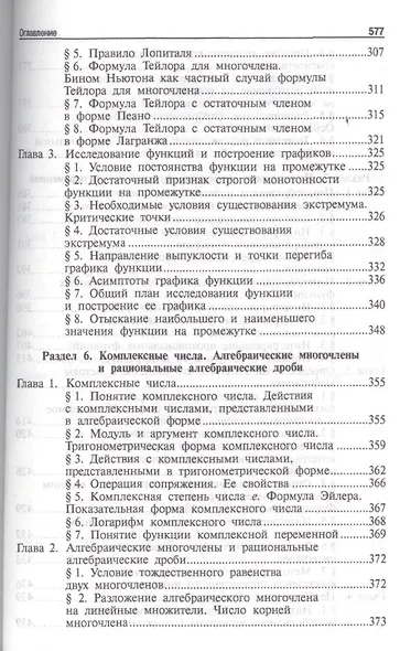 Высшая математика.Том 1: учебное пособие (отв. ред. В.И. Антонов, Ю.Д. Максимов) - фото 6