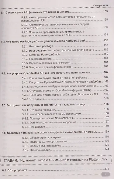 Flutter и Dart. Создание iOS, Android, web-приложений и игр + виртуальный диск с играми и приложениями - фото 9