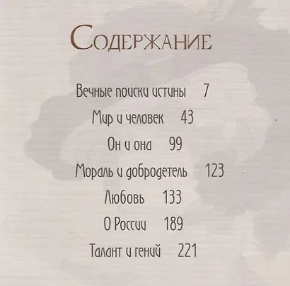 Русский Ренессанс. Афоризмы Серебряного века. - фото 2