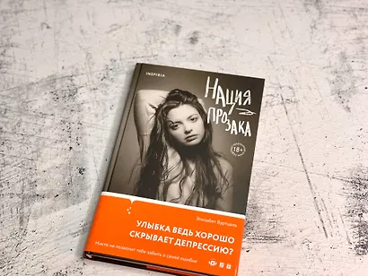 Нация прозака - фото 6