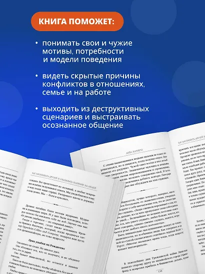 Все игры, в которые играют люди. Большая книга по транзактному анализу - фото 6