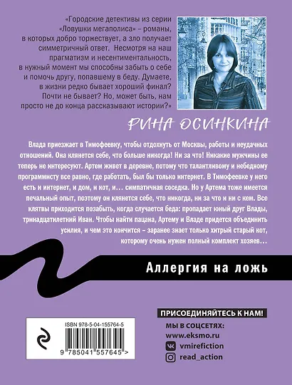 Аллергия на ложь - фото 2