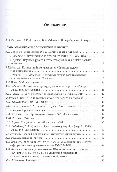 Избранные труды - фото 2