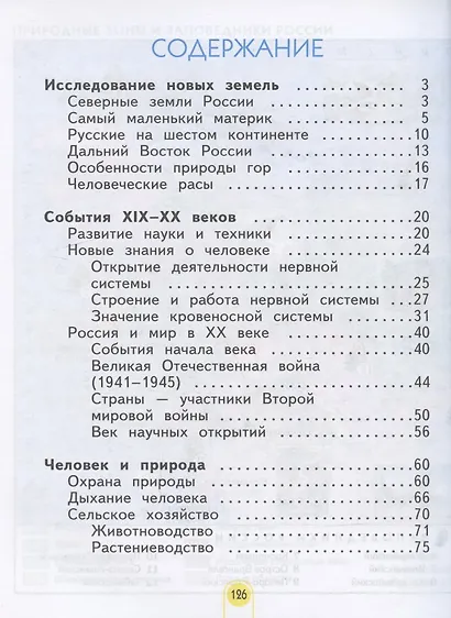 Окружающий мир. 4 класс. Учебник в двух частях. Часть 2 - фото 2