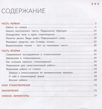 Круче Пушкина глаголом жги!: стихосложение для детей - фото 2