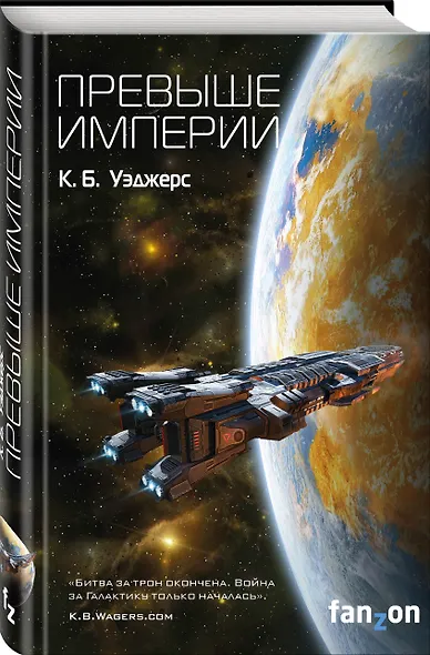 Превыше Империи - фото 3