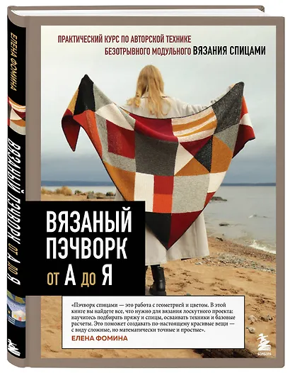 Вязаный пэчворк от А до Я - фото 3