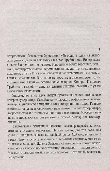 Тайны угрюмых сопок - фото 2