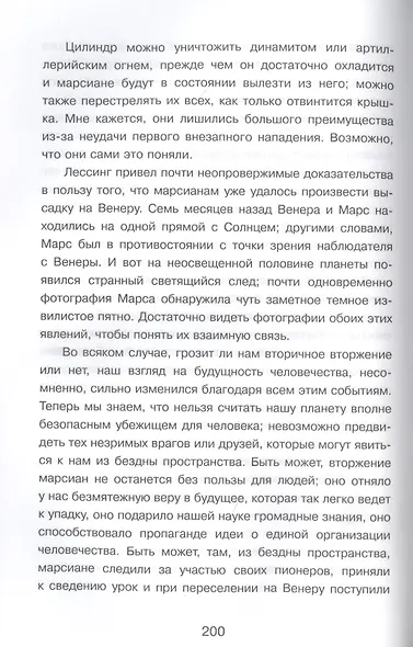 Война миров. Машина времени - фото 7