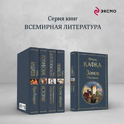 Набор: Самые известные произведения Франца Кафки (комплект из 3 книг: "Процесс", "Превращение" и "Замок. Рассказы") - фото 7