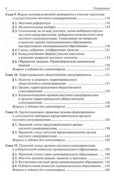 Муниципальное право России: учебник для бакалавров. 3-е издание, переработанное и дополненное - фото 4