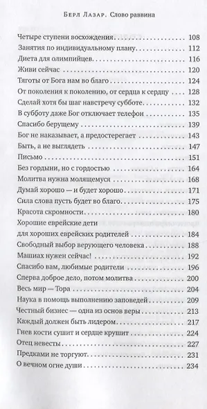 Слово раввина. - фото 3