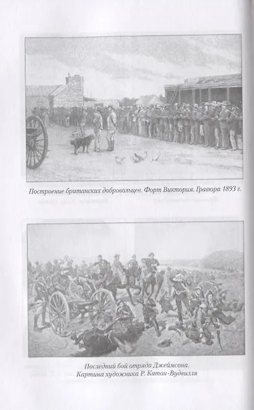 Трансвааль в огне - фото 4