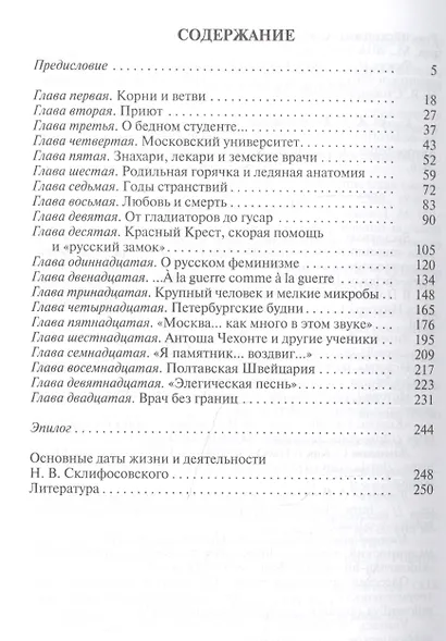 Склифосовский - фото 2