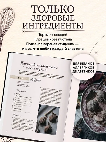Волшебные сладости: десерты без сахара и аллергенов для детей и их взрослых - фото 5
