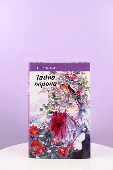 Тайна ворона - фото 8