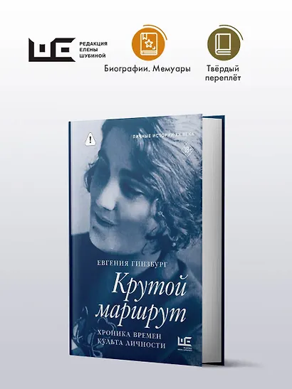 Крутой маршрут. Хроника времен культа личности - фото 4
