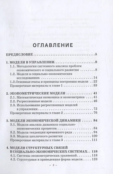 Модели социально-экономических процессов. Учебное пособие - фото 2