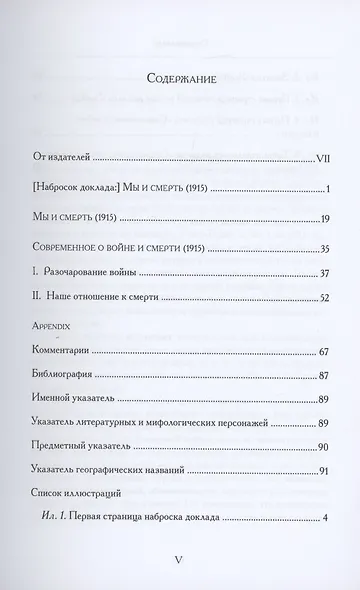 Мы и смерть. Критически-историческое исследовательское издание - фото 2