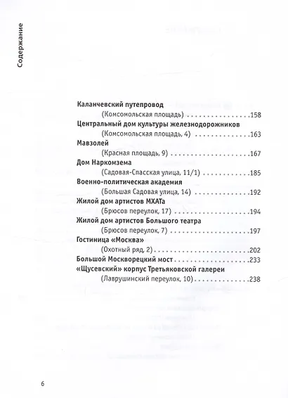 Москва архитектора Щусева - фото 7