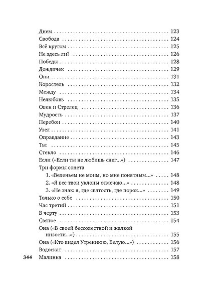 Моя душа — любовь - фото 7