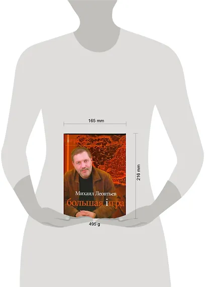 Большая игра - фото 2