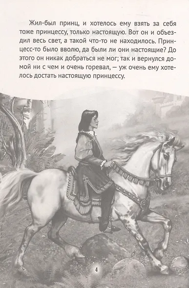 Сказки Г.Х. Андерсена - фото 4