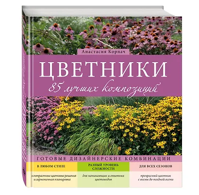 Цветники: 85 лучших композиций - фото 3