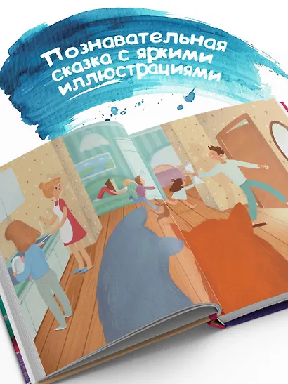 Психология для детей: сказки кота Киселя - фото 5