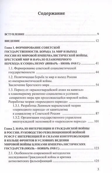 Советский социализм. Опыт управления общественным развитием. Книга 2. Опыт управления общественным развитием в соц.государстве (1918-1922гг.) - фото 2