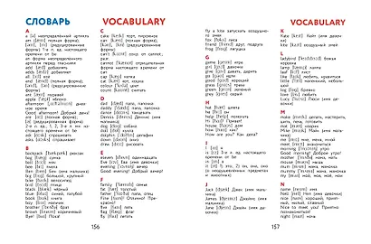 Английский для дошкольников (+ аудиозапись по QR-коду) - фото 13