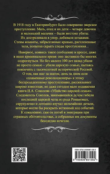 Убийство царской семьи - фото 2