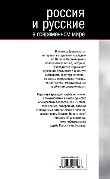 Россия и русские в современном мире - фото 2