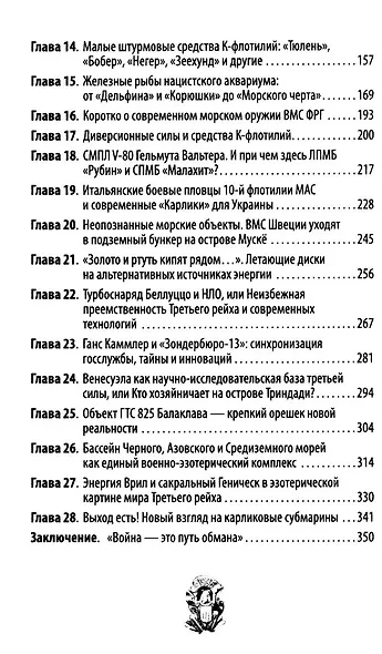 Удар из-под воды. Стратегия победы – морские дроны - фото 3