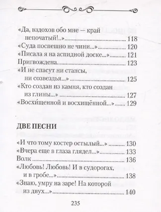 Избранное. Цветаева М. - фото 6