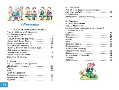 Щекотушки. Стихи и песенки - фото 7