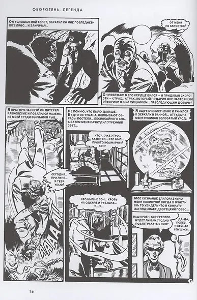 комикс Рассвет Близок и другие истории, нарисованные Уоллесом Вудом - фото 4