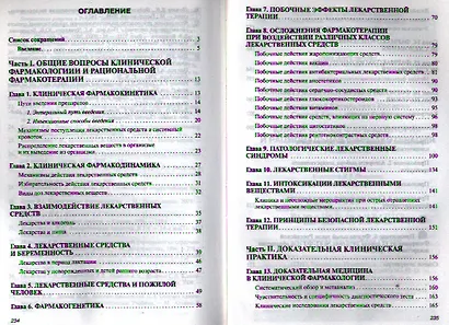 Клиническая фармакология и рациональная фармакотерапия: Учеб. пособие. / + CD-ROM - фото 2