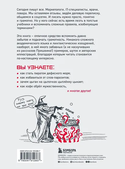 Дерзкий репетитор по русскому языку. Для тех, кто хочет говорить и писать правильно - фото 2