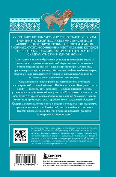 Арабские мифы - фото 2