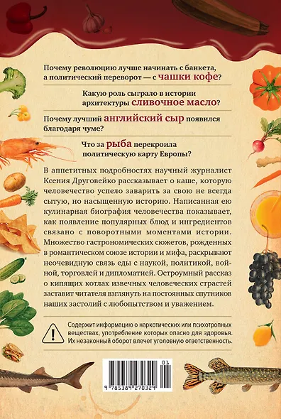 Вкус истории. Кулинарная биография человечества - фото 2