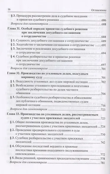 Уголовно-процессуальное право - фото 10