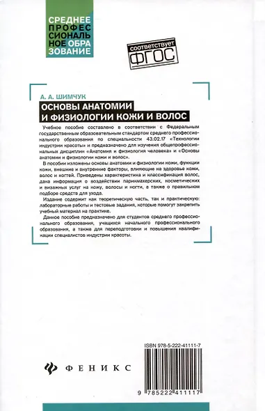 Основы анатомии и физиологии кожи и волос. Учебное пособие - фото 2