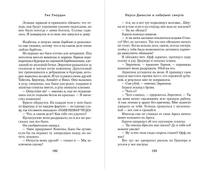 Перси Джексон и Лабиринт смерти (#4) - фото 9