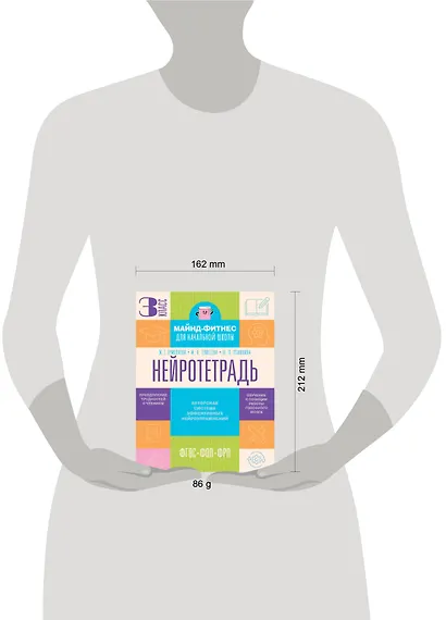 Нейротетрадь. 3 класс - фото 7